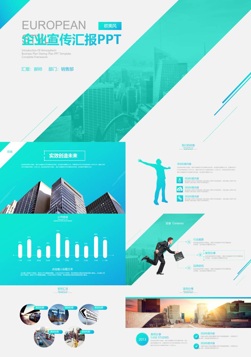 介绍宣传 (87)企业宣传PPT模板